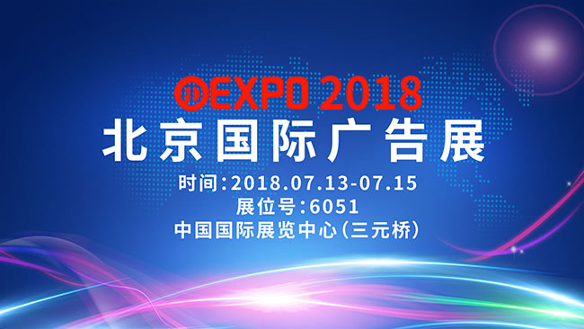 展現(xiàn)世界 展示精彩！這次BIAE展，我們北京見！