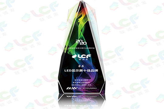 喜訊 | 聯誠發斬獲2020年度LED顯示屏十佳品牌