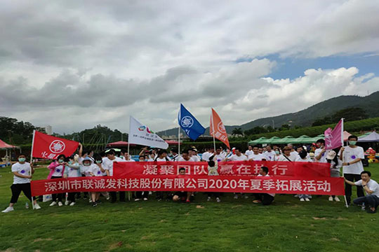 凝聚團隊, 贏在執行 聯誠發2020年夏季拓展活動圓滿結束！