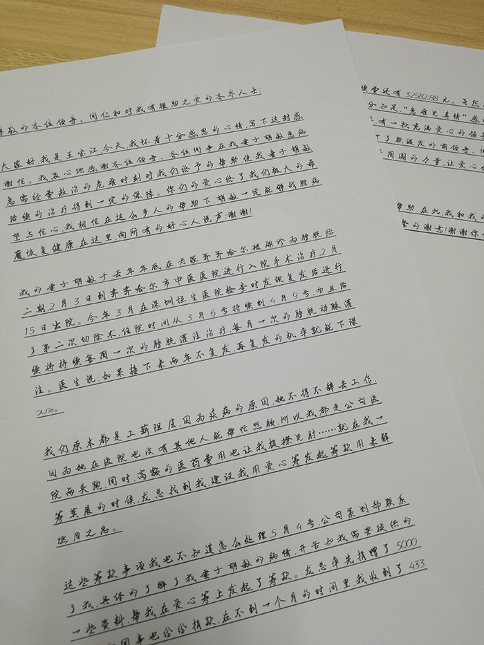 王寶江的感謝信 王寶江的感謝信