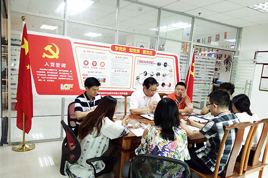 學黨史，知黨情，跟黨走，聯誠發集團召開黨支部籌建會議