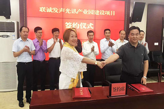 思深益遠(yuǎn)，謀定而動 聯(lián)誠發(fā)聲光訊產(chǎn)業(yè)園應(yīng)運(yùn)而生！