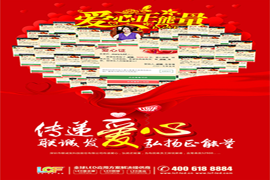 聯愛心誠眾籌，真情暖人心