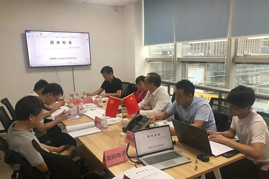 《智慧桿LED顯示屏技術規(guī)范》團體標準研討會議在深圳順利召開