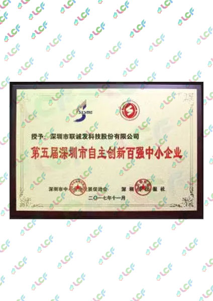 深圳市自主創(chuàng)新百?gòu)?qiáng)企業(yè)