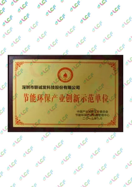 節能環保產業創新示范單位