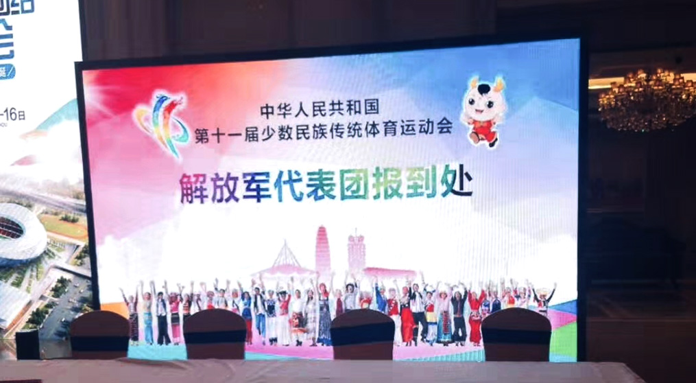 全國少數(shù)民族傳統(tǒng)體育運(yùn)動(dòng)會(huì)LED顯示屏項(xiàng)目