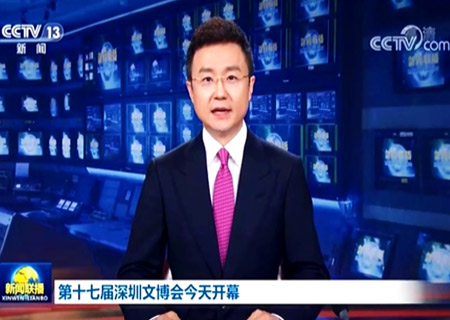 聯誠發深圳文博會吸引了央視和新華社等媒體報道