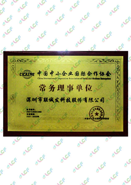 中國中小企業國際合作協會常務理事單位