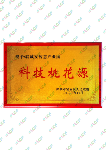 科技桃花源