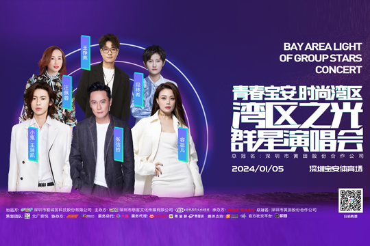 門票搶購中！這場(chǎng)陣容超豪華的演唱會(huì)在前海等你→