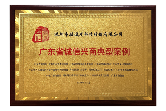 寶安日?qǐng)?bào)：寶企聯(lián)誠發(fā)獲評(píng)廣東省誠信興商典型案例