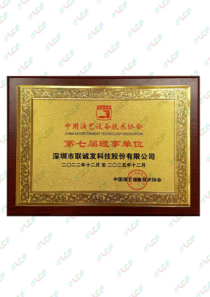 中國演藝設備技術協會第七屆理事單位