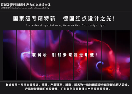 2024聯(lián)誠發(fā)LCF宣傳片